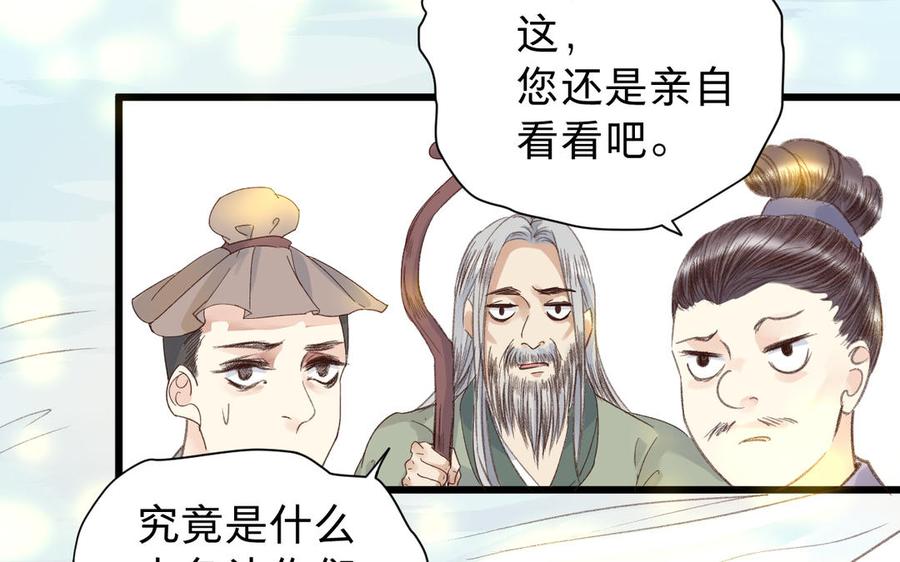 《镜庐仙医》漫画最新章节第61话 致命吸引力免费下拉式在线观看章节第【19】张图片