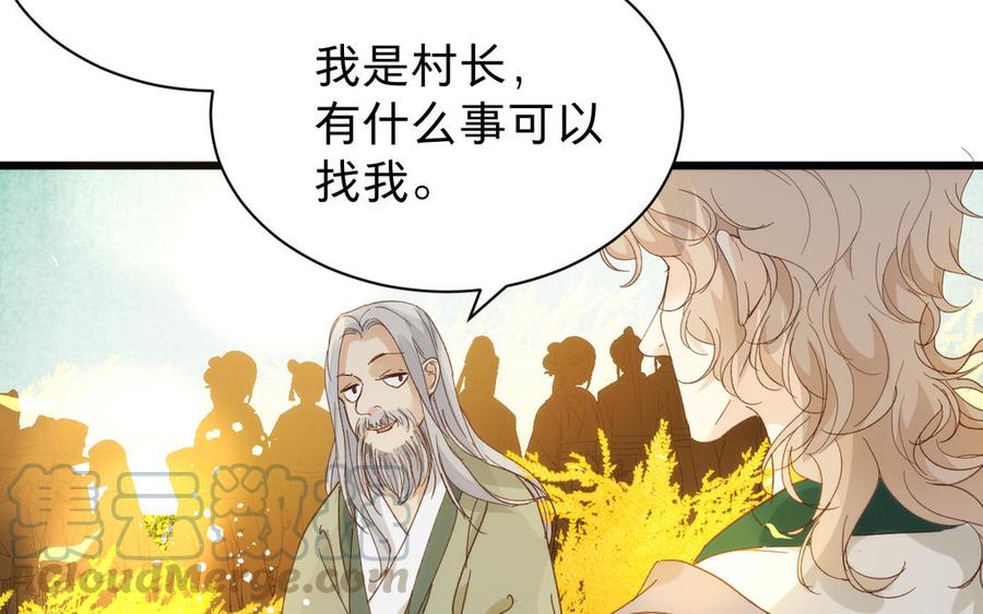 《镜庐仙医》漫画最新章节第61话 致命吸引力免费下拉式在线观看章节第【37】张图片