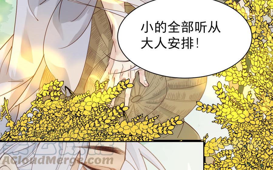 《镜庐仙医》漫画最新章节第61话 致命吸引力免费下拉式在线观看章节第【93】张图片