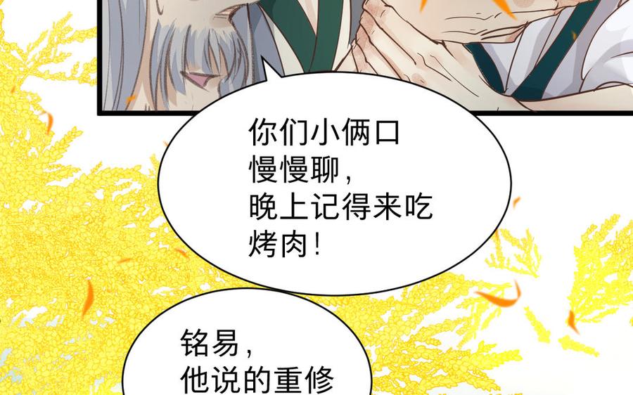 《镜庐仙医》漫画最新章节第62话 与你同在免费下拉式在线观看章节第【29】张图片