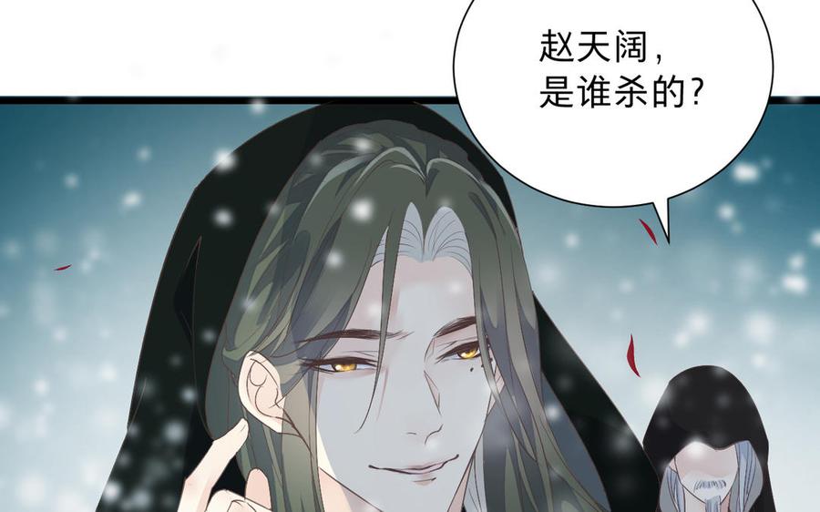 《镜庐仙医》漫画最新章节第63话 白雪落红梅免费下拉式在线观看章节第【102】张图片