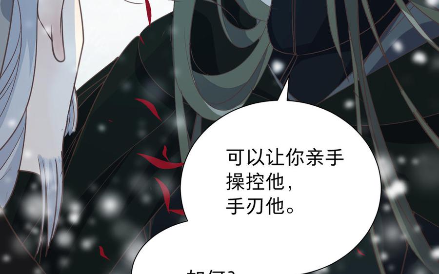 《镜庐仙医》漫画最新章节第63话 白雪落红梅免费下拉式在线观看章节第【107】张图片