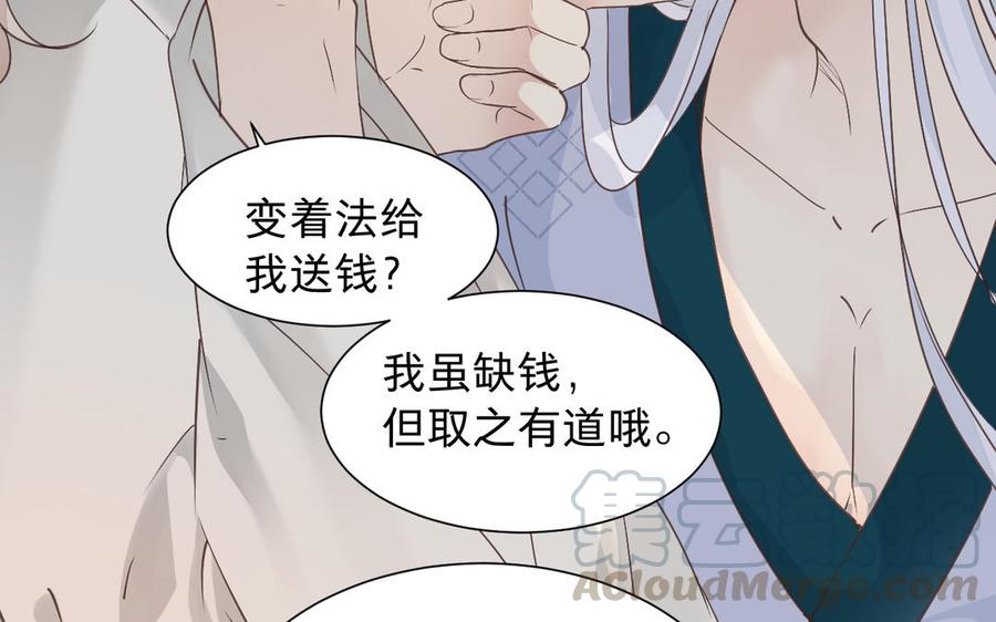 《镜庐仙医》漫画最新章节第63话 白雪落红梅免费下拉式在线观看章节第【45】张图片