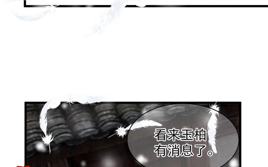 《镜庐仙医》漫画最新章节第64话 雪的回忆免费下拉式在线观看章节第【90】张图片