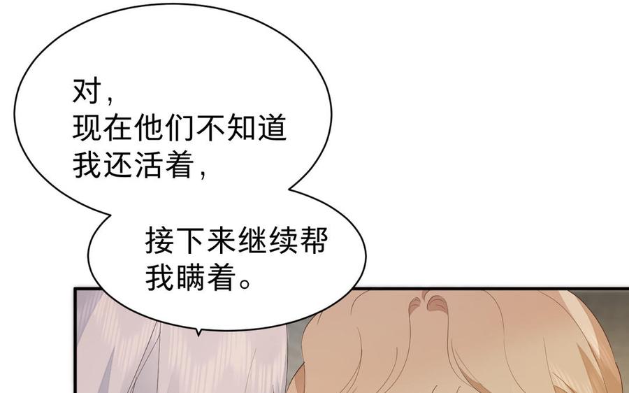 《镜庐仙医》漫画最新章节第67话 阴谋初现免费下拉式在线观看章节第【11】张图片