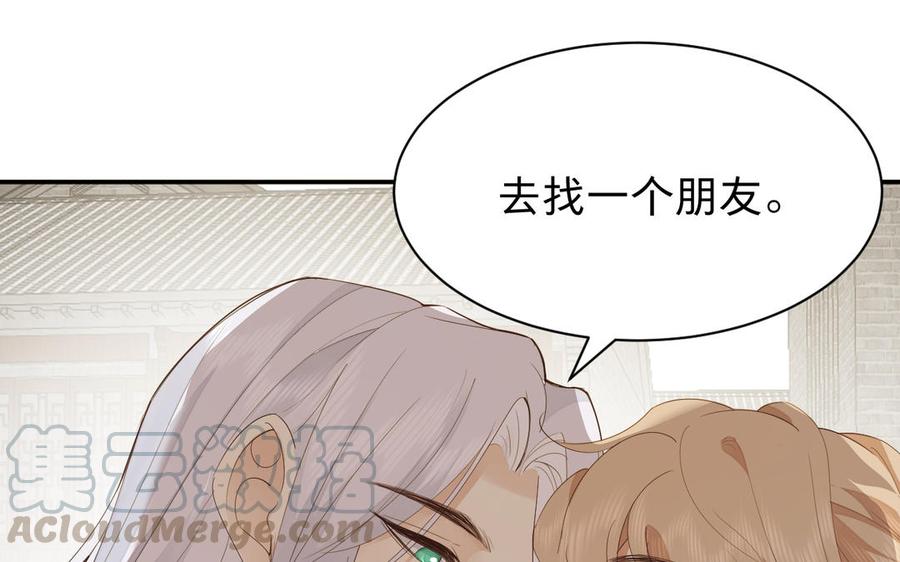 《镜庐仙医》漫画最新章节第67话 阴谋初现免费下拉式在线观看章节第【21】张图片