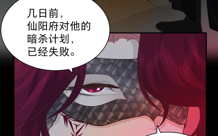 《镜庐仙医》漫画最新章节第67话 阴谋初现免费下拉式在线观看章节第【44】张图片