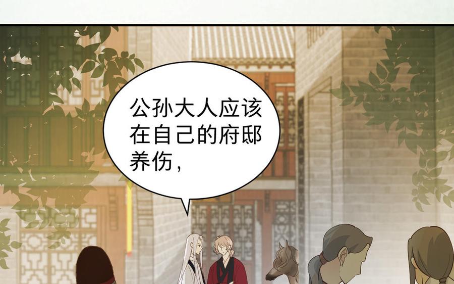 《镜庐仙医》漫画最新章节第67话 阴谋初现免费下拉式在线观看章节第【7】张图片