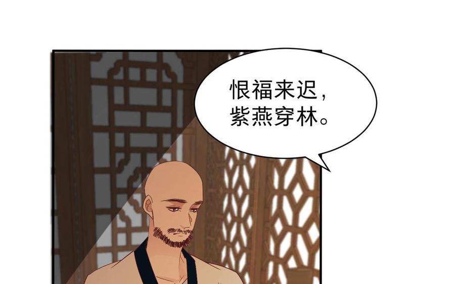 《镜庐仙医》漫画最新章节第67话 阴谋初现免费下拉式在线观看章节第【74】张图片