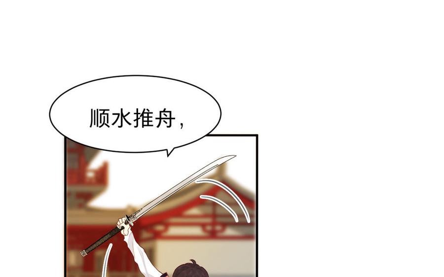 《镜庐仙医》漫画最新章节第67话 阴谋初现免费下拉式在线观看章节第【76】张图片