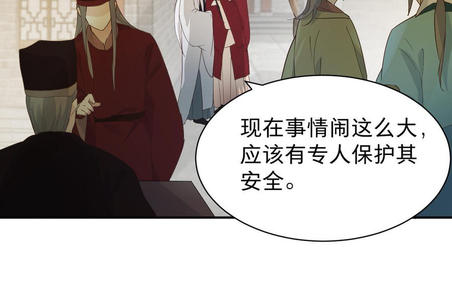 《镜庐仙医》漫画最新章节第67话 阴谋初现免费下拉式在线观看章节第【8】张图片