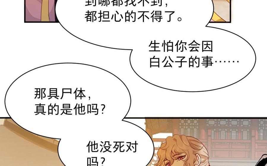 《镜庐仙医》漫画最新章节第67话 阴谋初现免费下拉式在线观看章节第【91】张图片