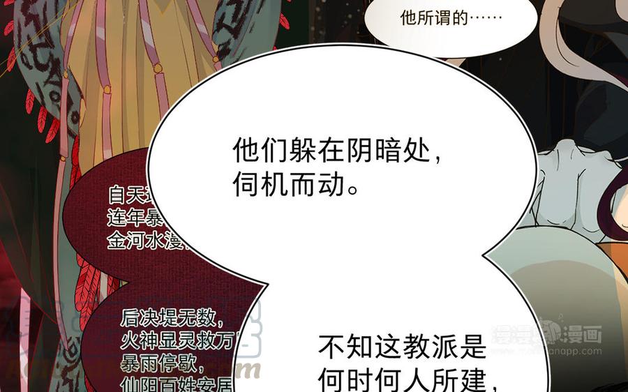 《镜庐仙医》漫画最新章节第68话 货郎免费下拉式在线观看章节第【33】张图片