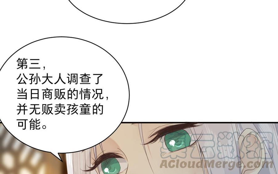 《镜庐仙医》漫画最新章节第68话 货郎免费下拉式在线观看章节第【85】张图片