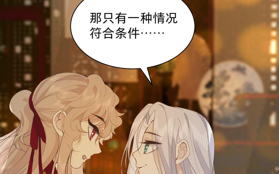 《镜庐仙医》漫画最新章节第68话 货郎免费下拉式在线观看章节第【87】张图片