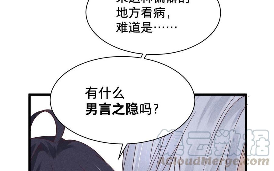 《镜庐仙医》漫画最新章节第7话 心病免费下拉式在线观看章节第【37】张图片