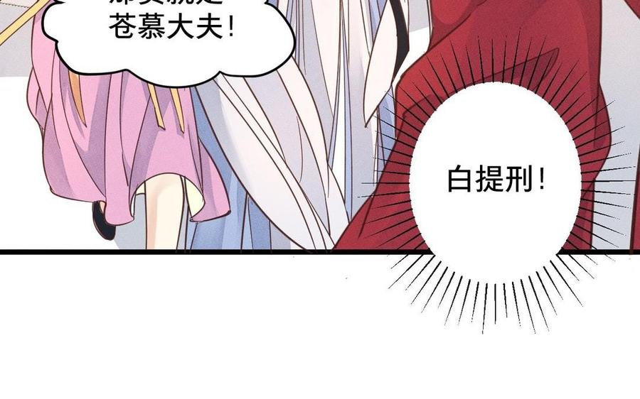 《镜庐仙医》漫画最新章节第7话 心病免费下拉式在线观看章节第【51】张图片