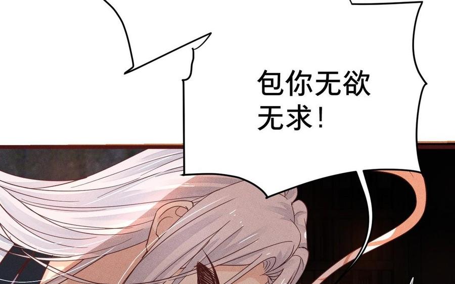 《镜庐仙医》漫画最新章节第7话 心病免费下拉式在线观看章节第【86】张图片