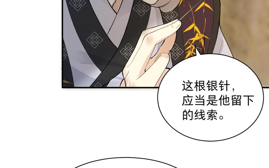 《镜庐仙医》漫画最新章节第69话 孩童免费下拉式在线观看章节第【59】张图片