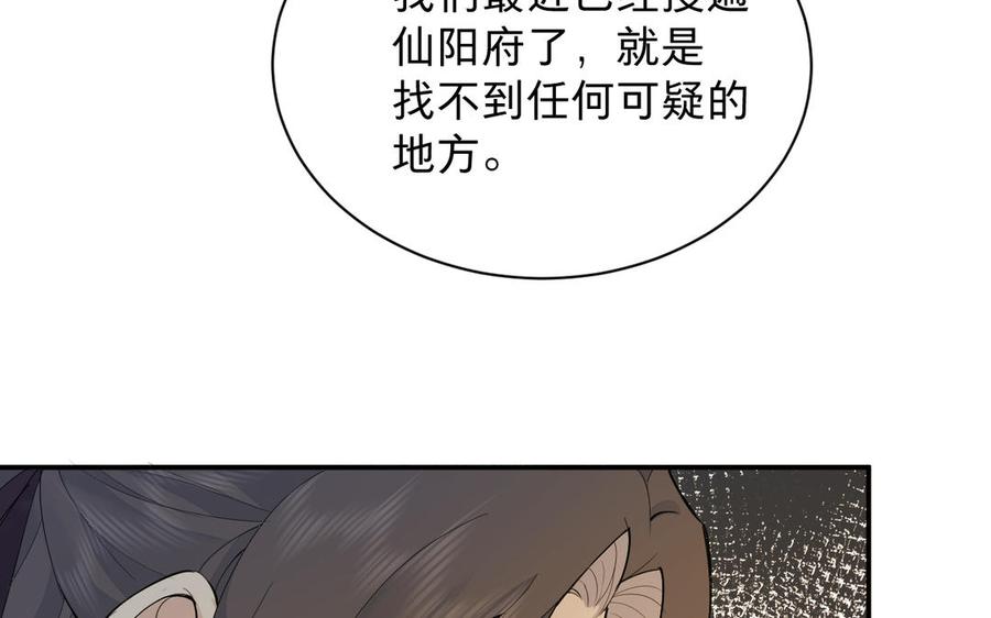 《镜庐仙医》漫画最新章节第69话 孩童免费下拉式在线观看章节第【64】张图片