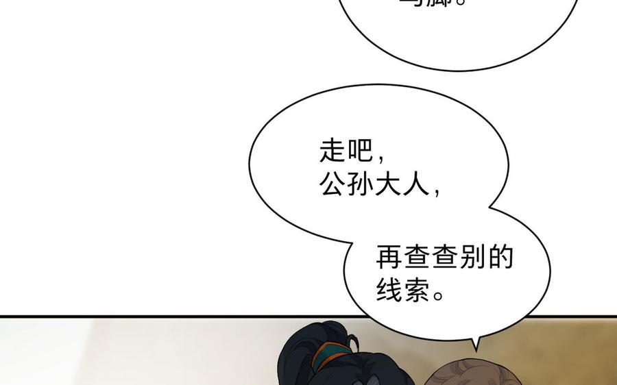 《镜庐仙医》漫画最新章节第69话 孩童免费下拉式在线观看章节第【66】张图片