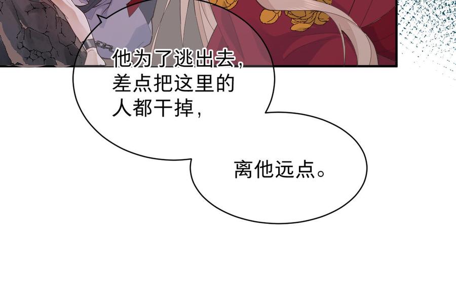 《镜庐仙医》漫画最新章节第70话 飞蛾免费下拉式在线观看章节第【14】张图片