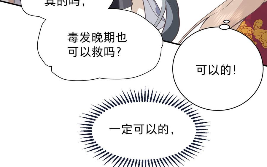 《镜庐仙医》漫画最新章节第70话 飞蛾免费下拉式在线观看章节第【30】张图片