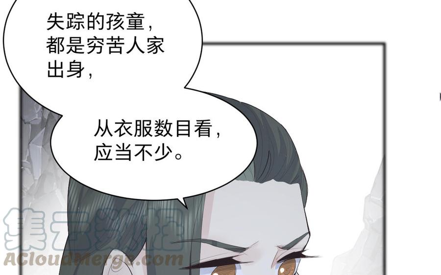 《镜庐仙医》漫画最新章节第71话 回忆之间免费下拉式在线观看章节第【105】张图片