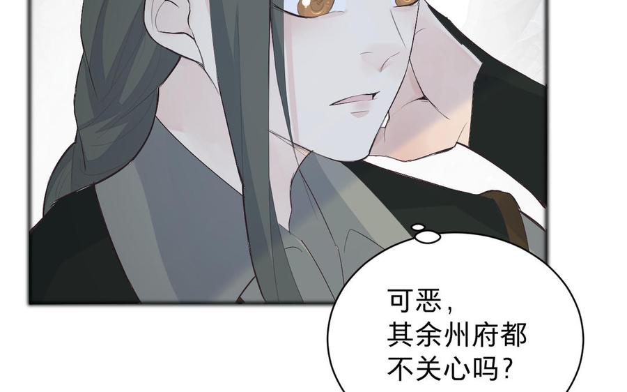 《镜庐仙医》漫画最新章节第71话 回忆之间免费下拉式在线观看章节第【106】张图片