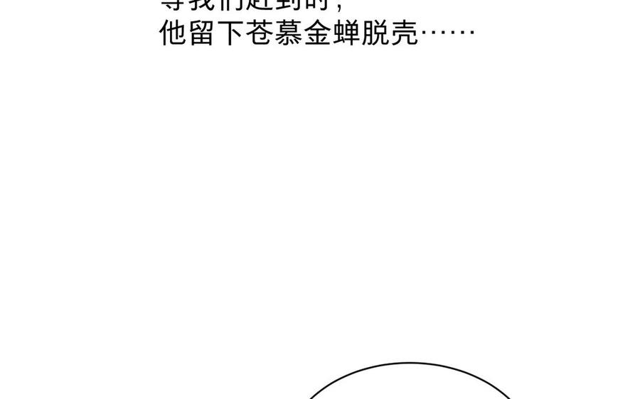 《镜庐仙医》漫画最新章节第71话 回忆之间免费下拉式在线观看章节第【111】张图片