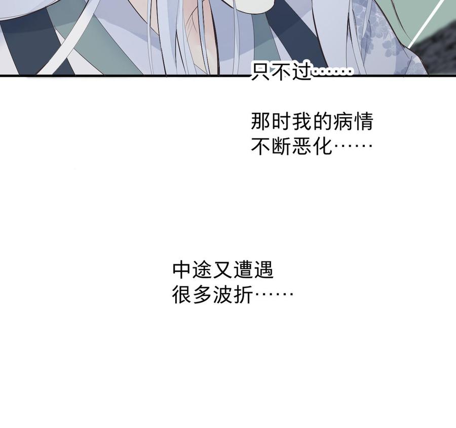 《镜庐仙医》漫画最新章节第71话 回忆之间免费下拉式在线观看章节第【147】张图片