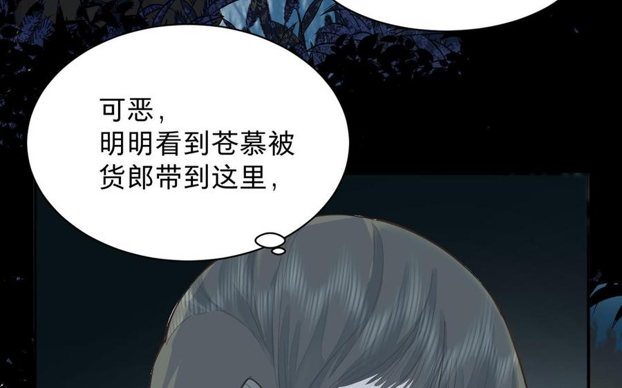 《镜庐仙医》漫画最新章节第71话 回忆之间免费下拉式在线观看章节第【34】张图片