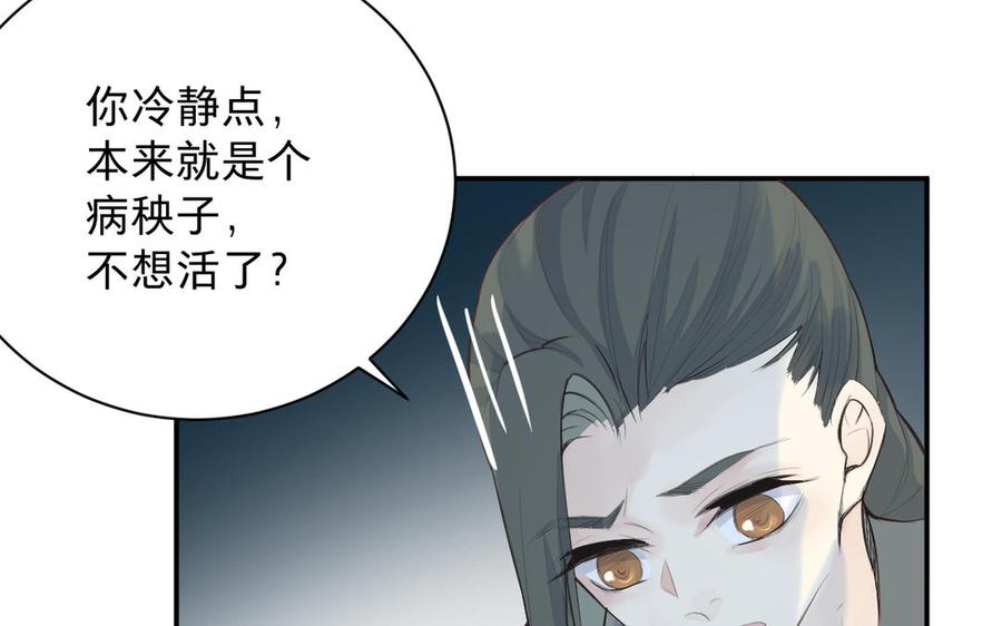 《镜庐仙医》漫画最新章节第71话 回忆之间免费下拉式在线观看章节第【55】张图片