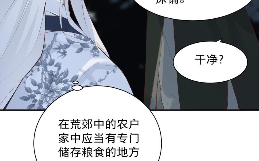 《镜庐仙医》漫画最新章节第71话 回忆之间免费下拉式在线观看章节第【59】张图片