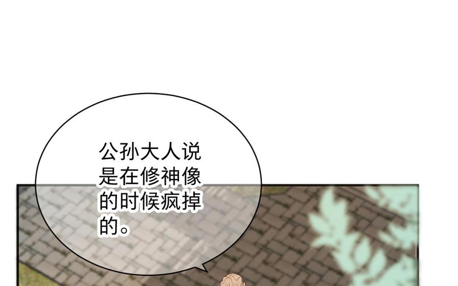 《镜庐仙医》漫画最新章节第73话 故人免费下拉式在线观看章节第【21】张图片