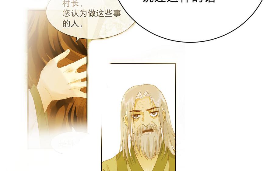 《镜庐仙医》漫画最新章节第73话 故人免费下拉式在线观看章节第【48】张图片