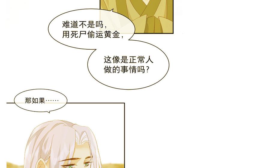 《镜庐仙医》漫画最新章节第73话 故人免费下拉式在线观看章节第【49】张图片