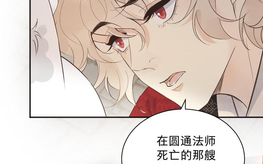 《镜庐仙医》漫画最新章节第73话 故人免费下拉式在线观看章节第【54】张图片