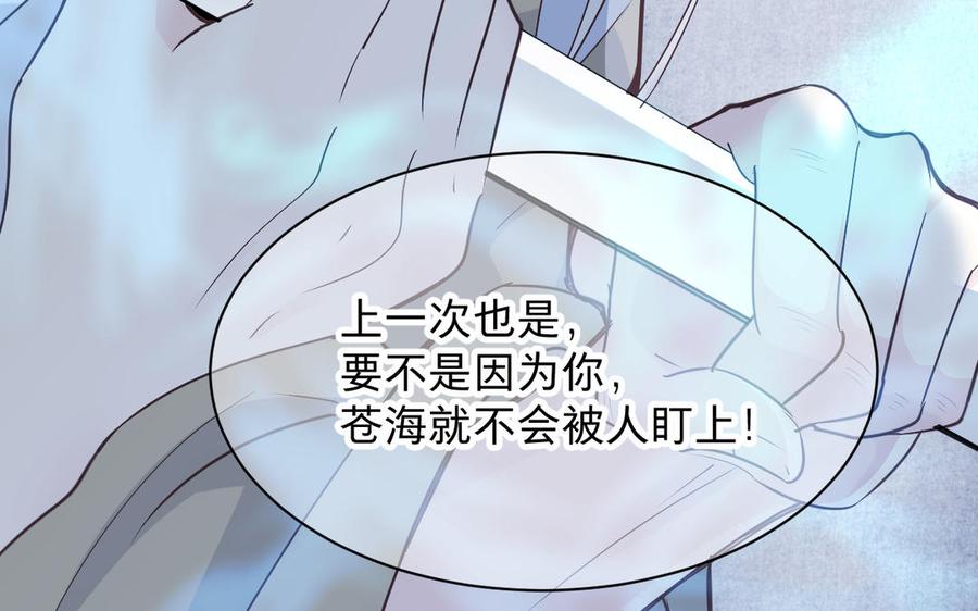 《镜庐仙医》漫画最新章节第73话 故人免费下拉式在线观看章节第【77】张图片