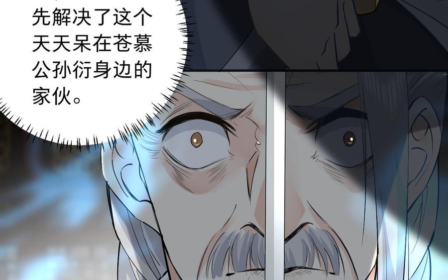 《镜庐仙医》漫画最新章节第73话 故人免费下拉式在线观看章节第【85】张图片