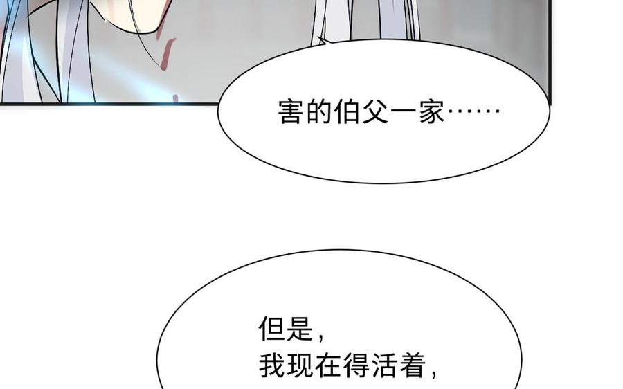 《镜庐仙医》漫画最新章节第73话 故人免费下拉式在线观看章节第【99】张图片