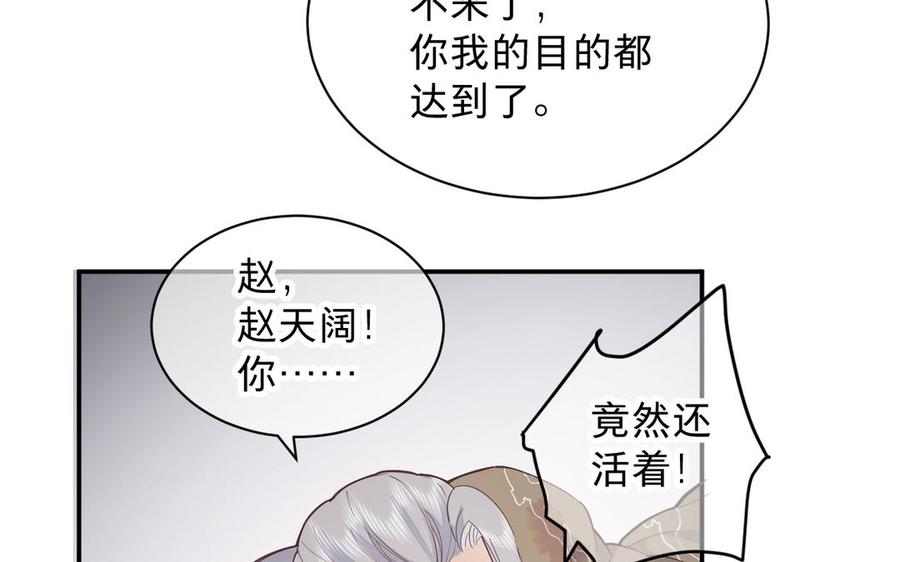 《镜庐仙医》漫画最新章节第75话 幻象免费下拉式在线观看章节第【20】张图片