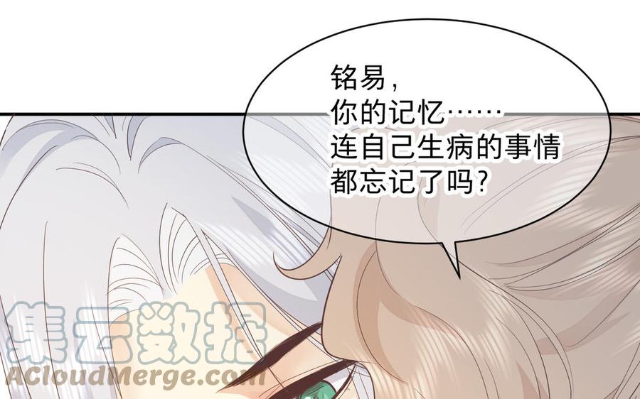 《镜庐仙医》漫画最新章节第75话 幻象免费下拉式在线观看章节第【97】张图片