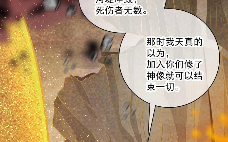 《镜庐仙医》漫画最新章节第76话 陷落免费下拉式在线观看章节第【32】张图片