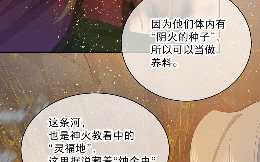 《镜庐仙医》漫画最新章节第76话 陷落免费下拉式在线观看章节第【38】张图片