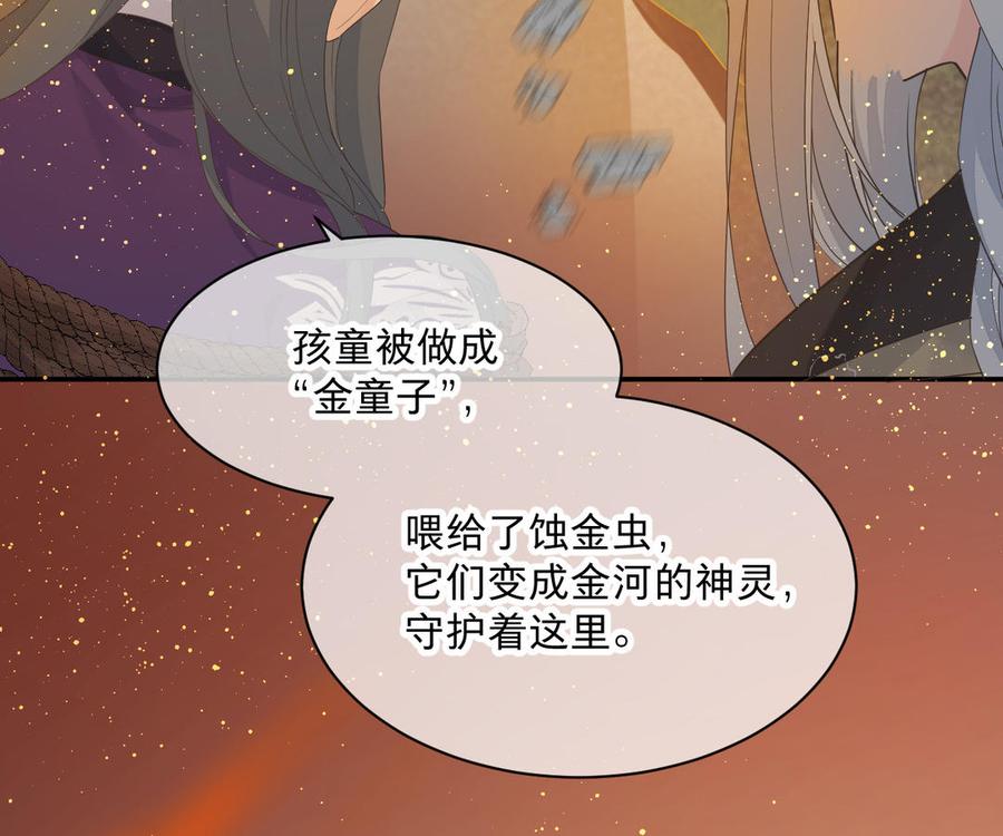 《镜庐仙医》漫画最新章节第76话 陷落免费下拉式在线观看章节第【40】张图片