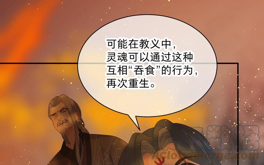 《镜庐仙医》漫画最新章节第76话 陷落免费下拉式在线观看章节第【41】张图片