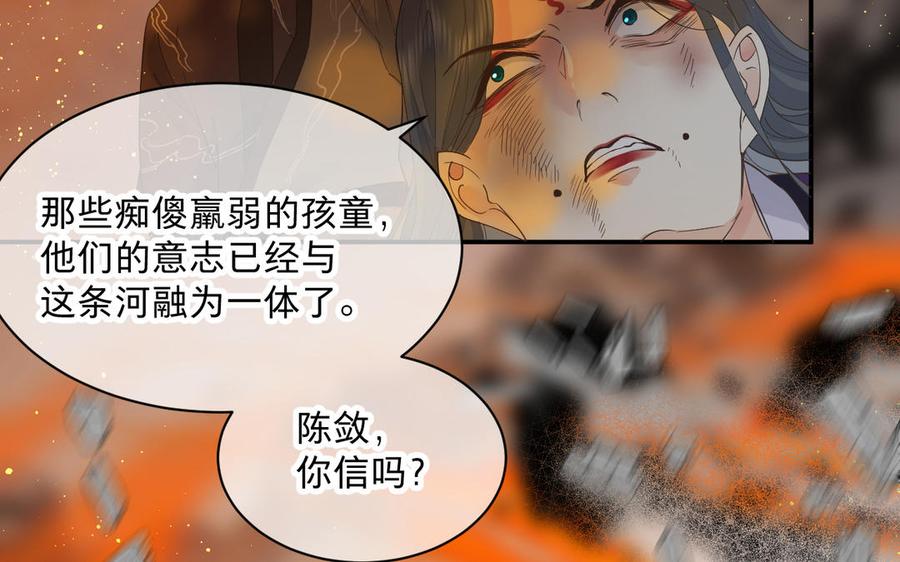 《镜庐仙医》漫画最新章节第76话 陷落免费下拉式在线观看章节第【42】张图片