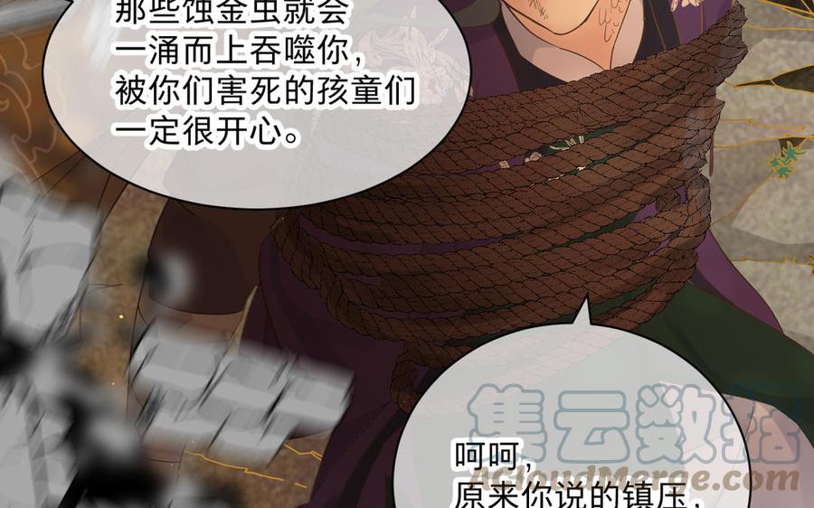 《镜庐仙医》漫画最新章节第76话 陷落免费下拉式在线观看章节第【45】张图片