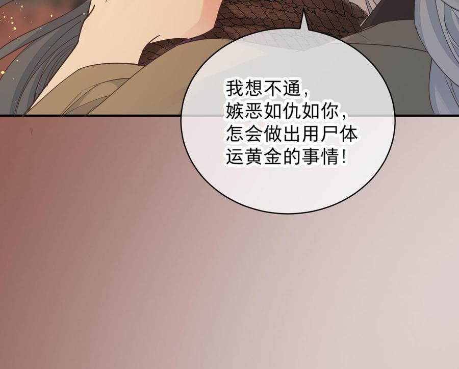 《镜庐仙医》漫画最新章节第76话 陷落免费下拉式在线观看章节第【48】张图片